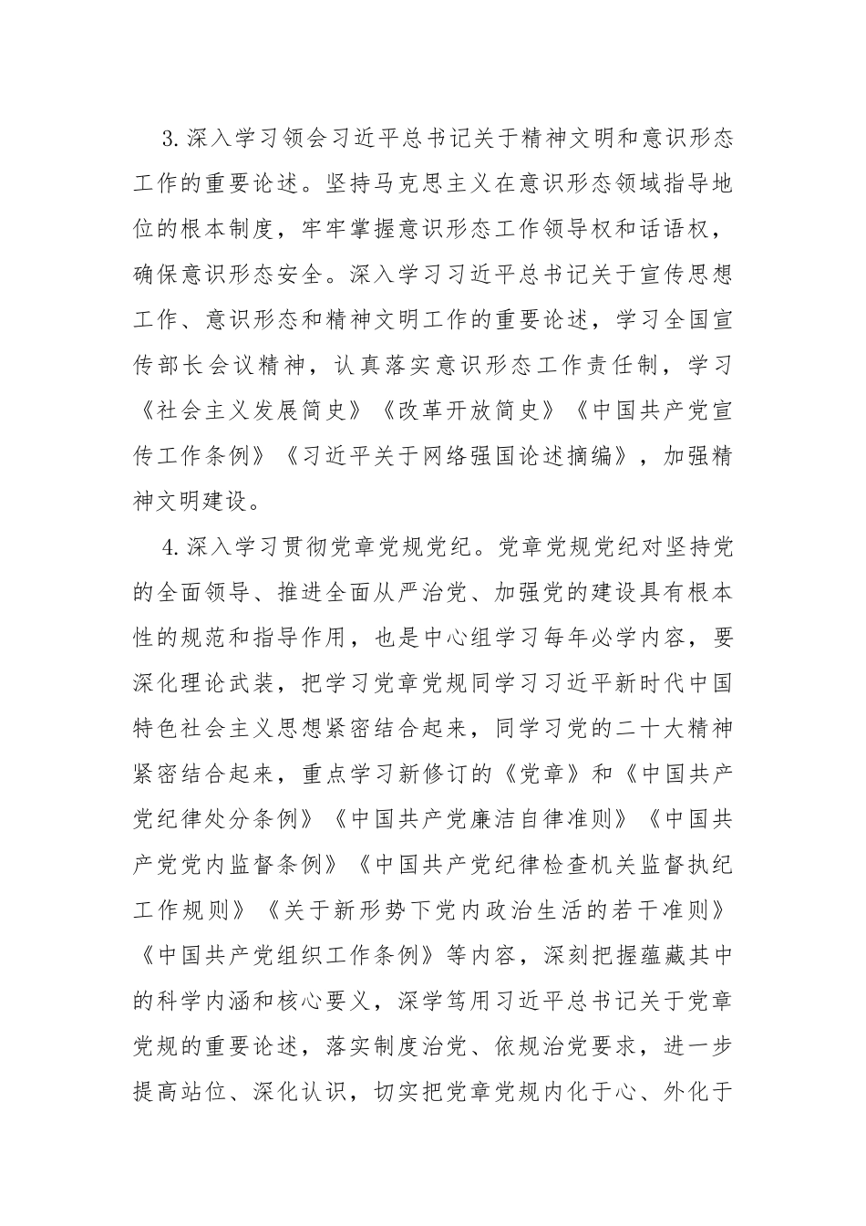 2023年党委理论中心组学习安排（央企）_第3页