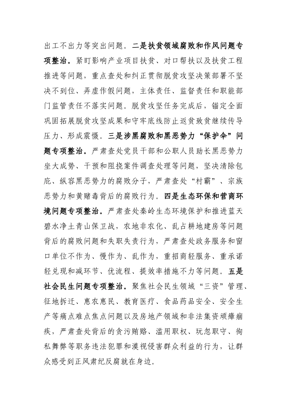 市纪委监委直查直办机制工作汇报_第2页