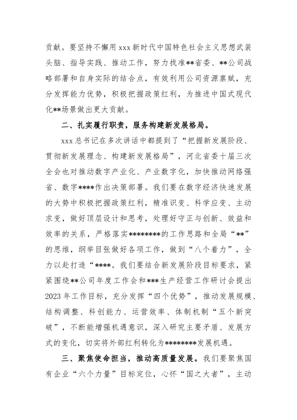 2023年党委中心组专题学习会议上的讲话_第2页