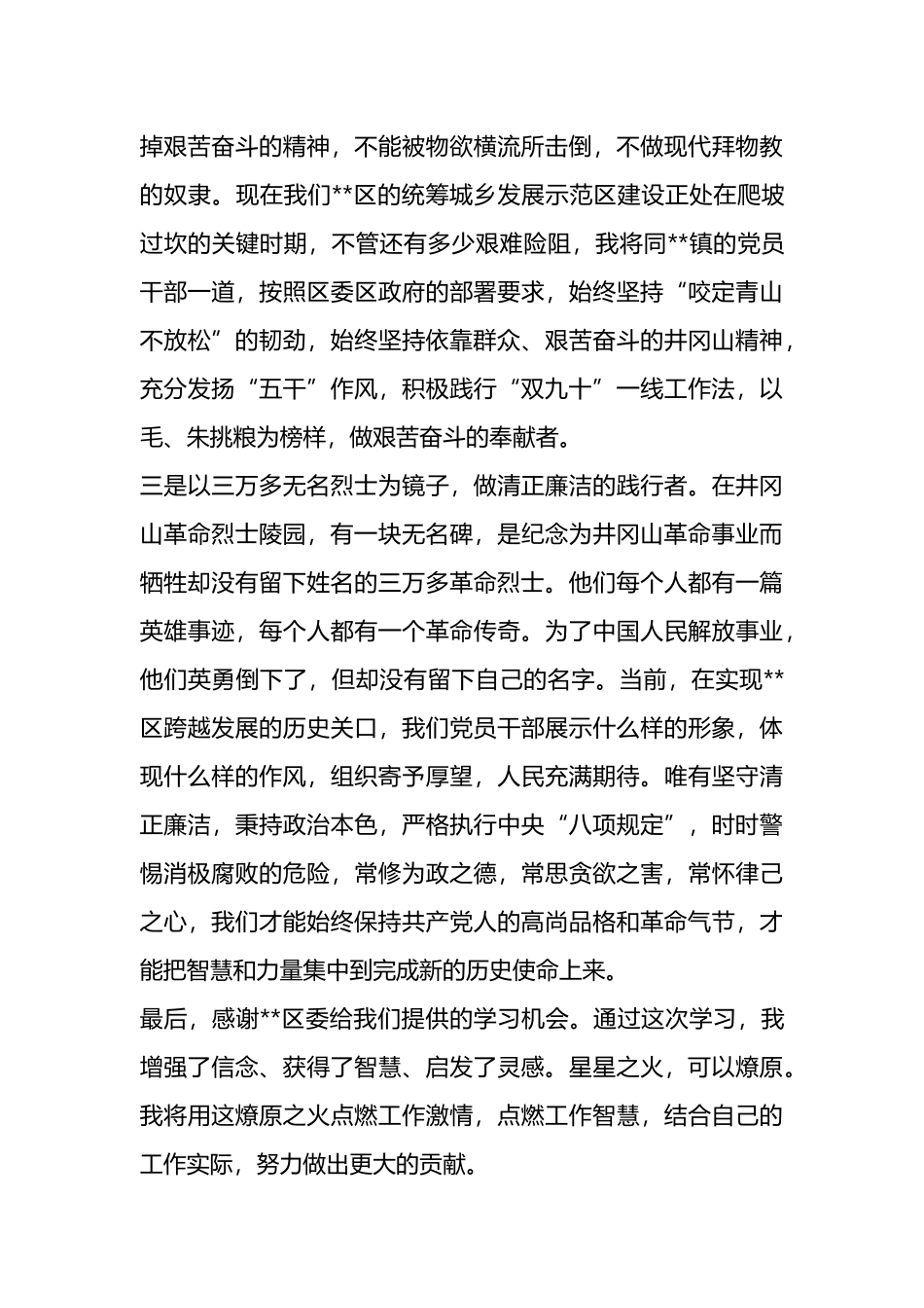 2023年党性教育专题轮训班总结会的发言_第3页