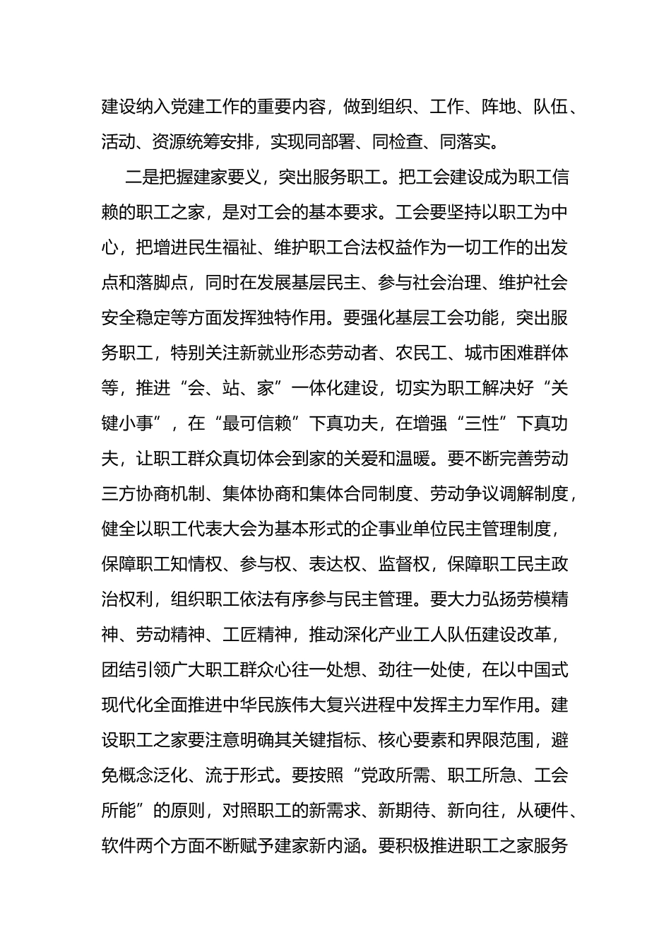 在市总工会2023年度工作会议上的讲话_第2页