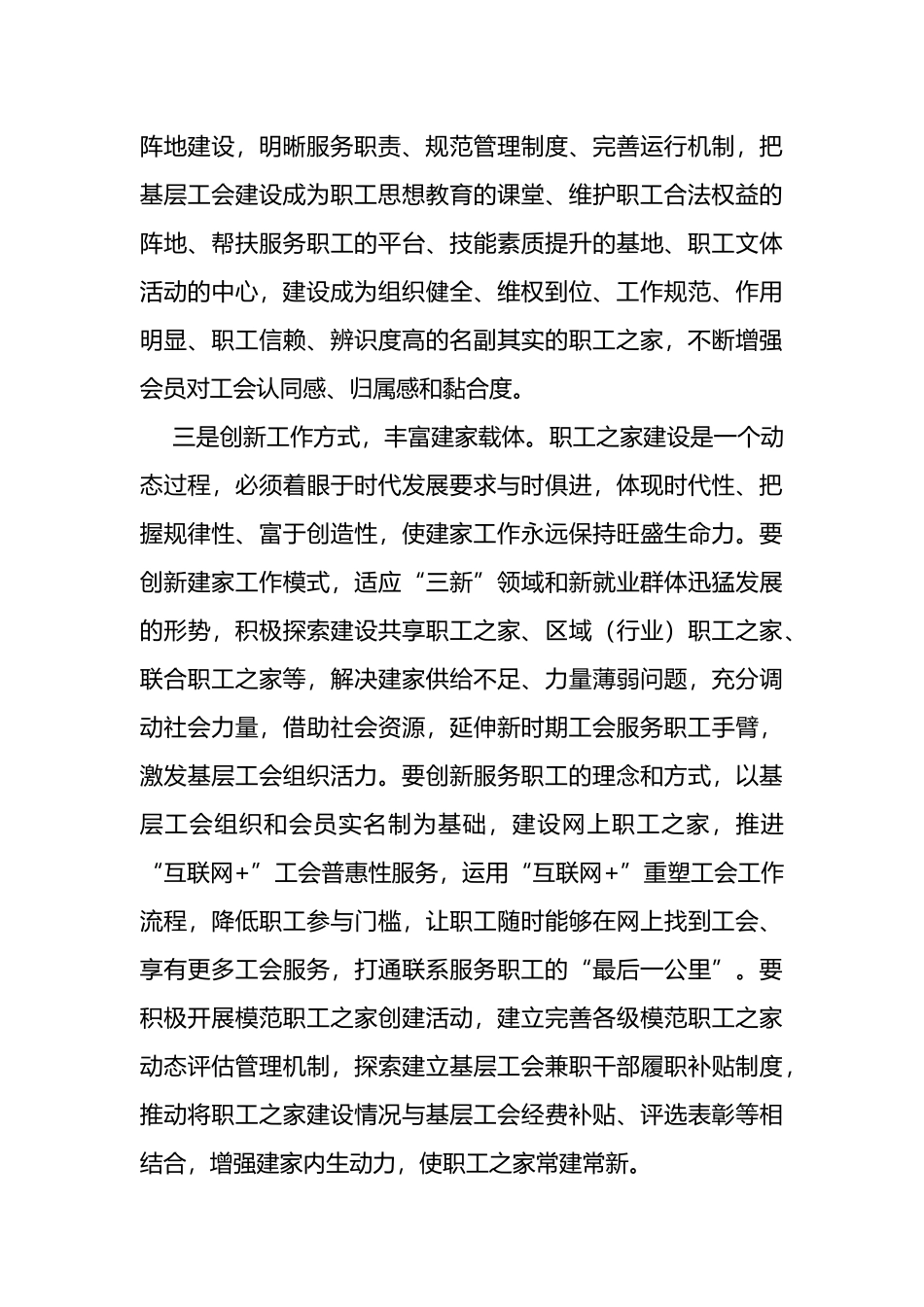 在市总工会2023年度工作会议上的讲话_第3页