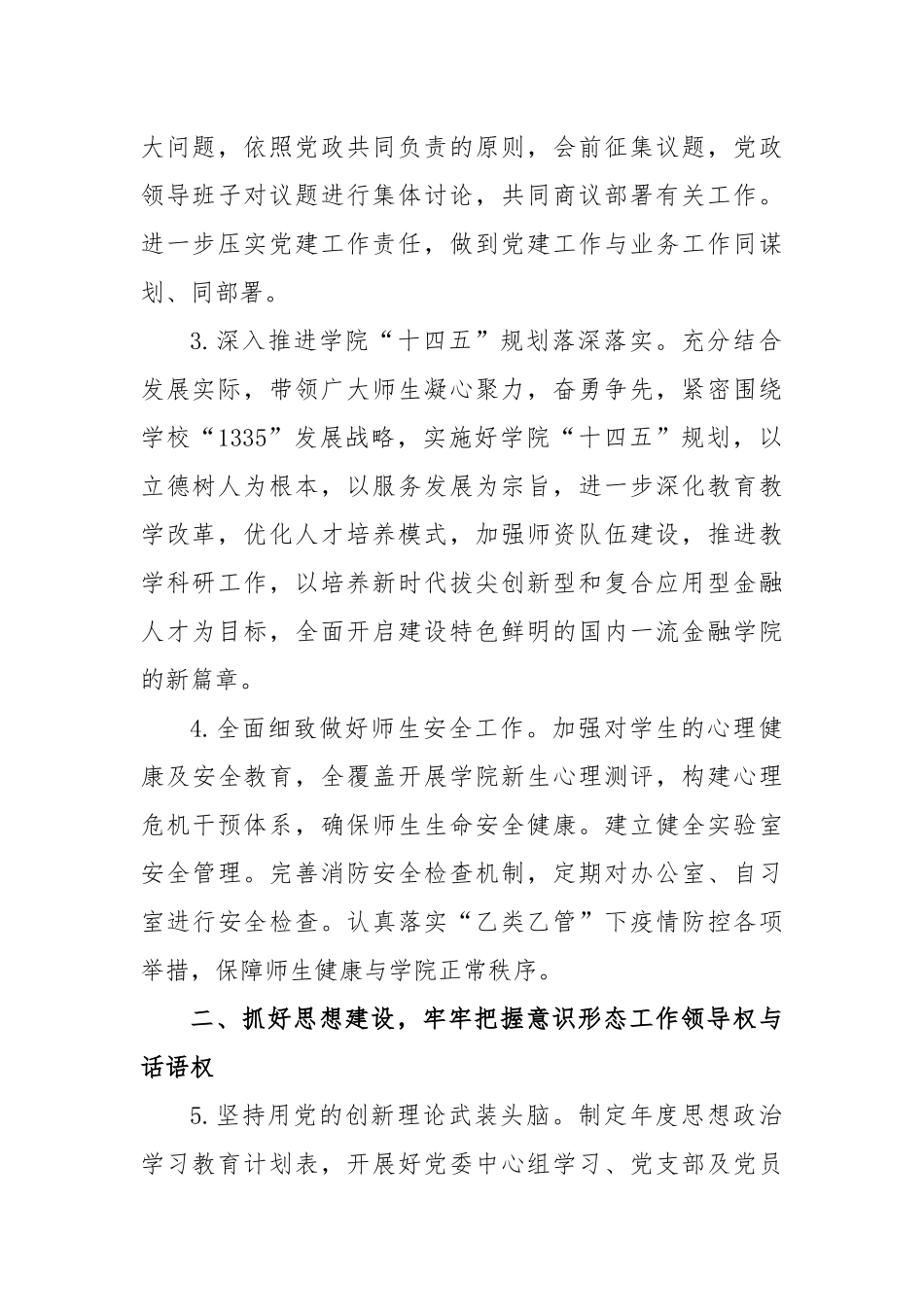 2023年度高校党委工作要点_第2页