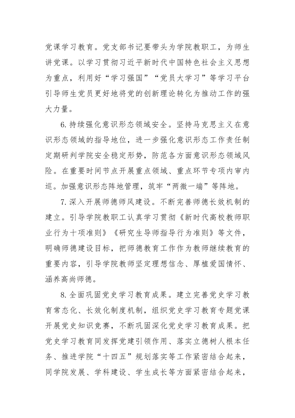 2023年度高校党委工作要点_第3页