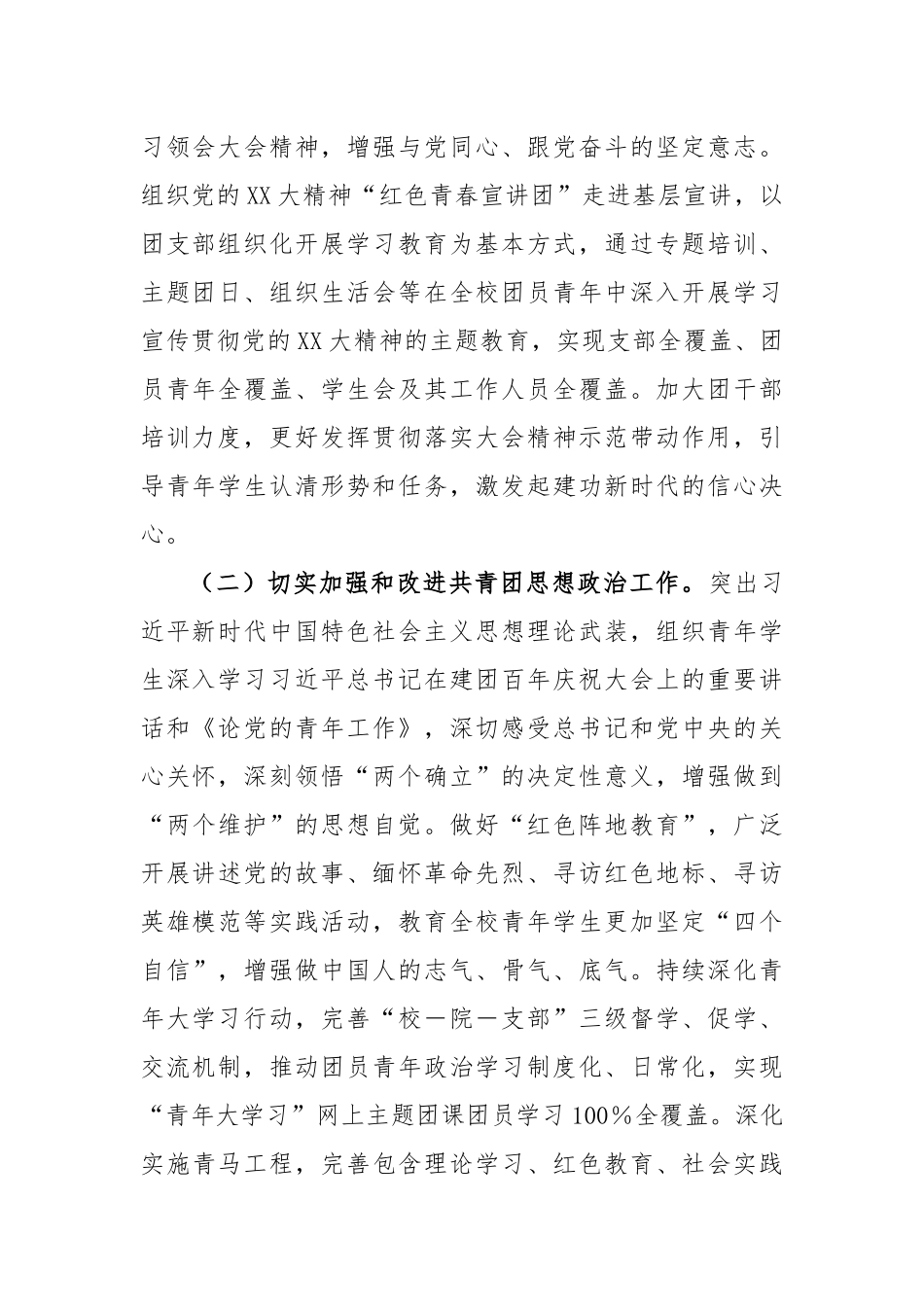 2023年度某高校共青团工作要点_第2页