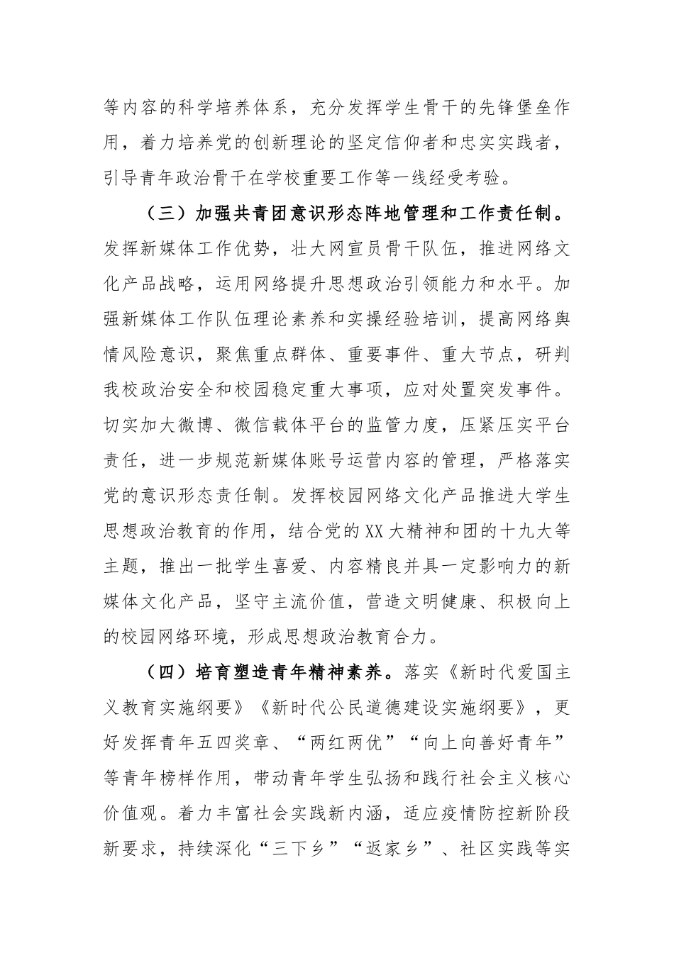 2023年度某高校共青团工作要点_第3页