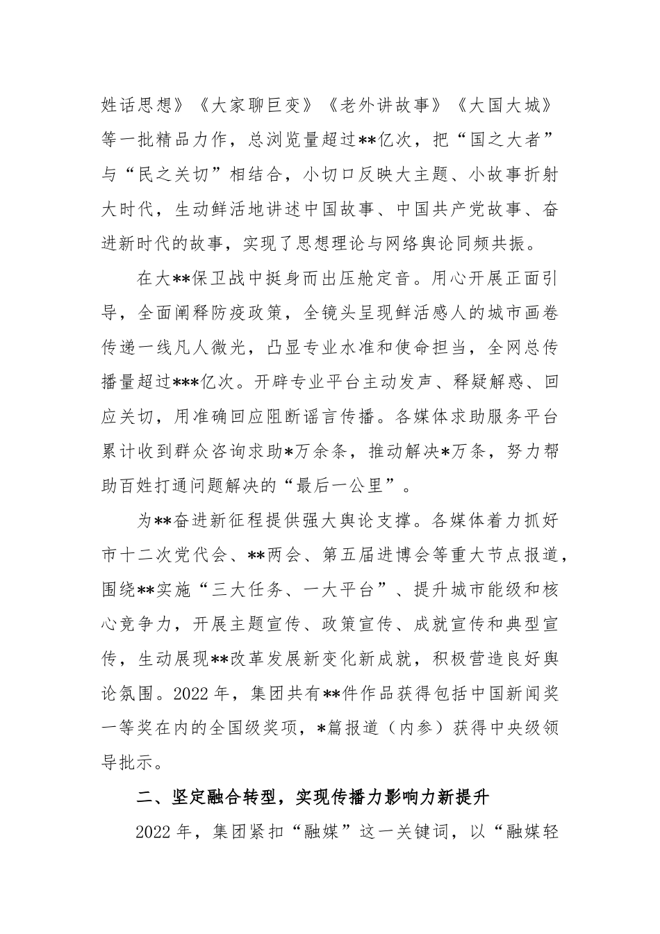 2023年度在集团工作会议上的讲话_第2页