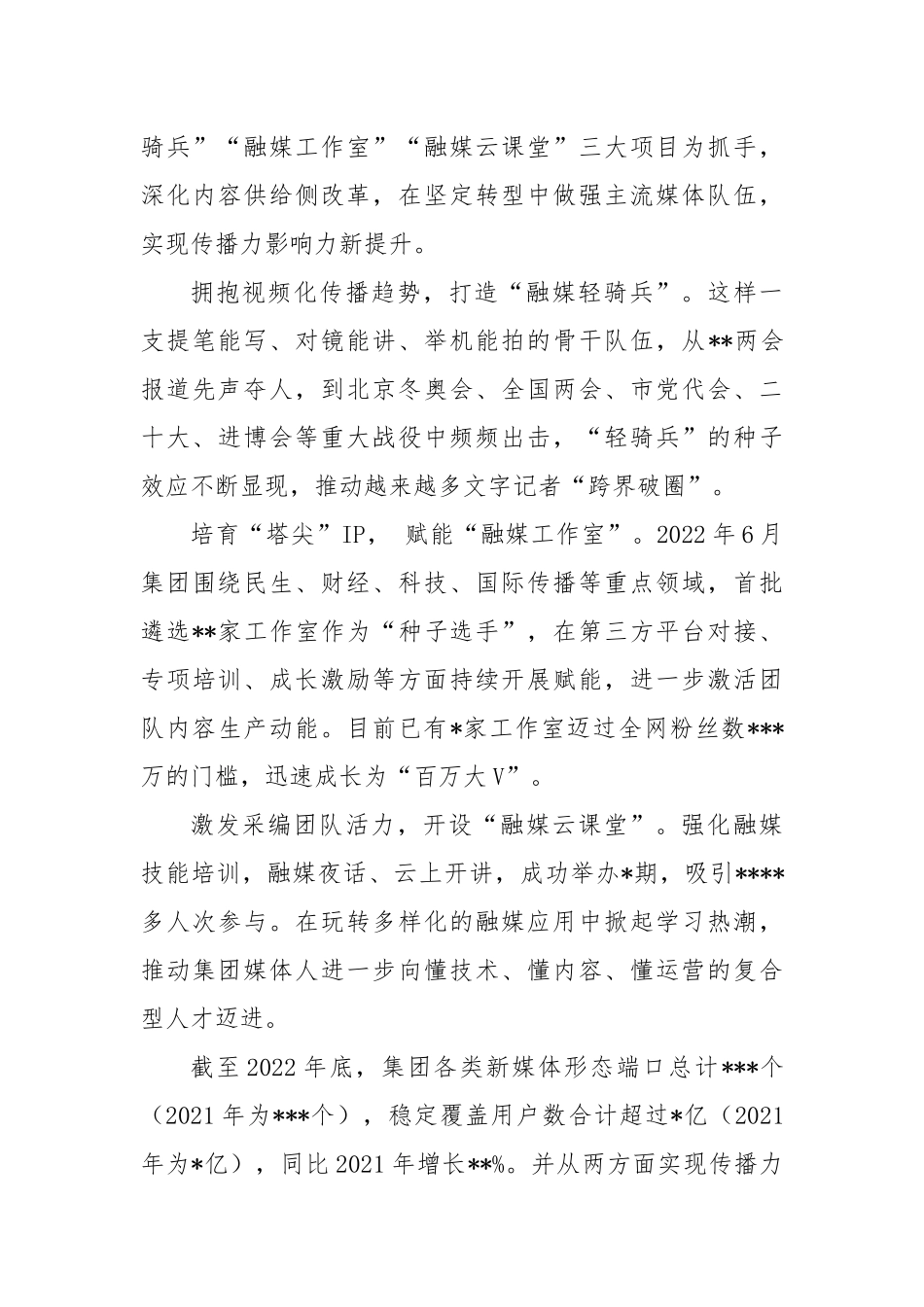 2023年度在集团工作会议上的讲话_第3页