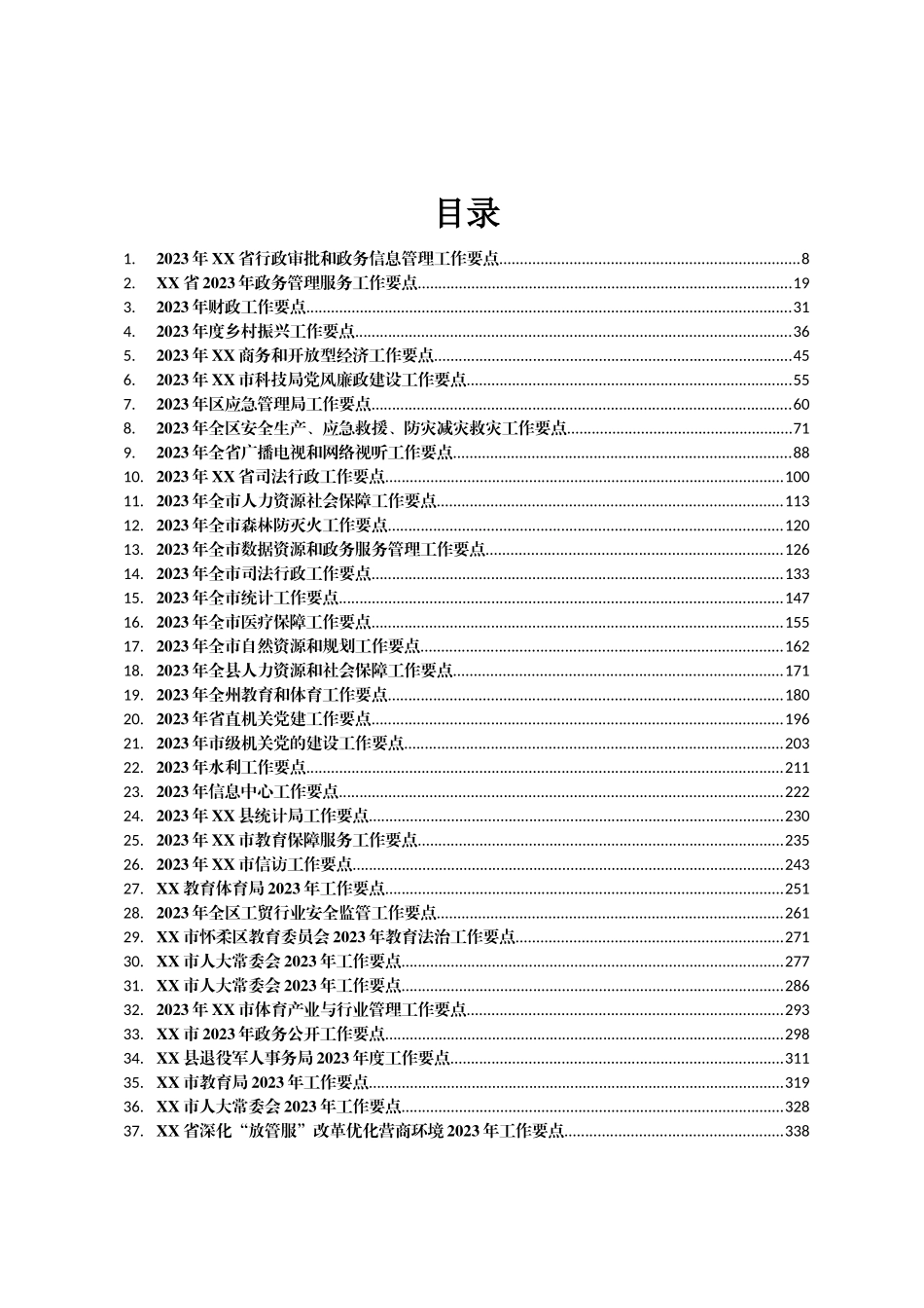 2023年工作要点汇编154篇_第1页