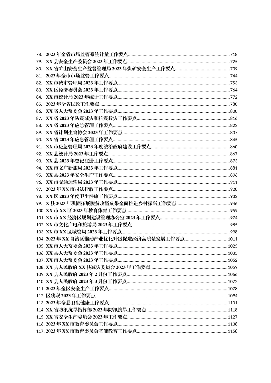 2023年工作要点汇编154篇_第3页