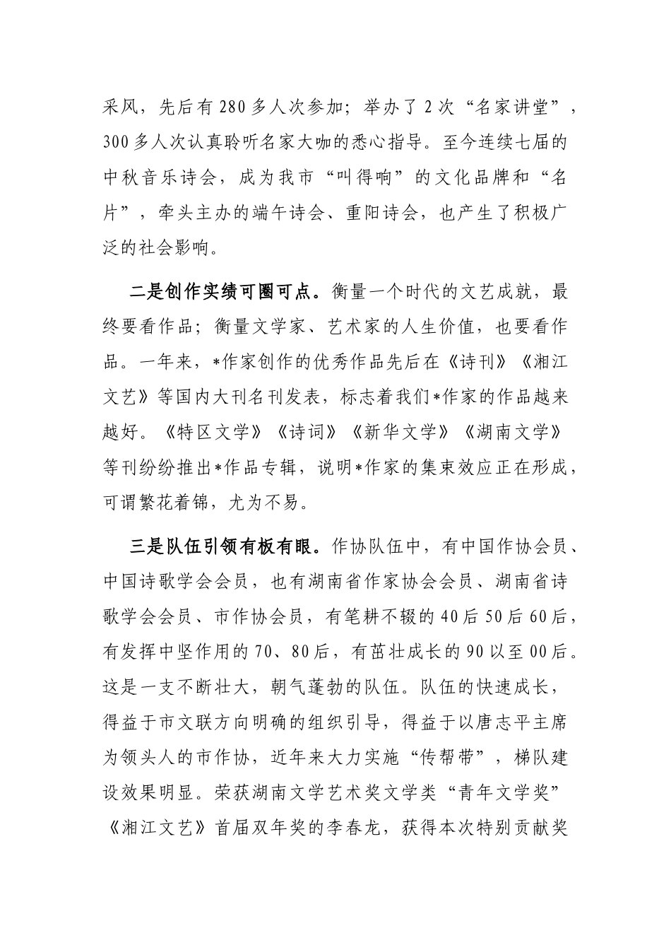 在市作家协会总结表彰暨工作部署会上的讲话_第2页
