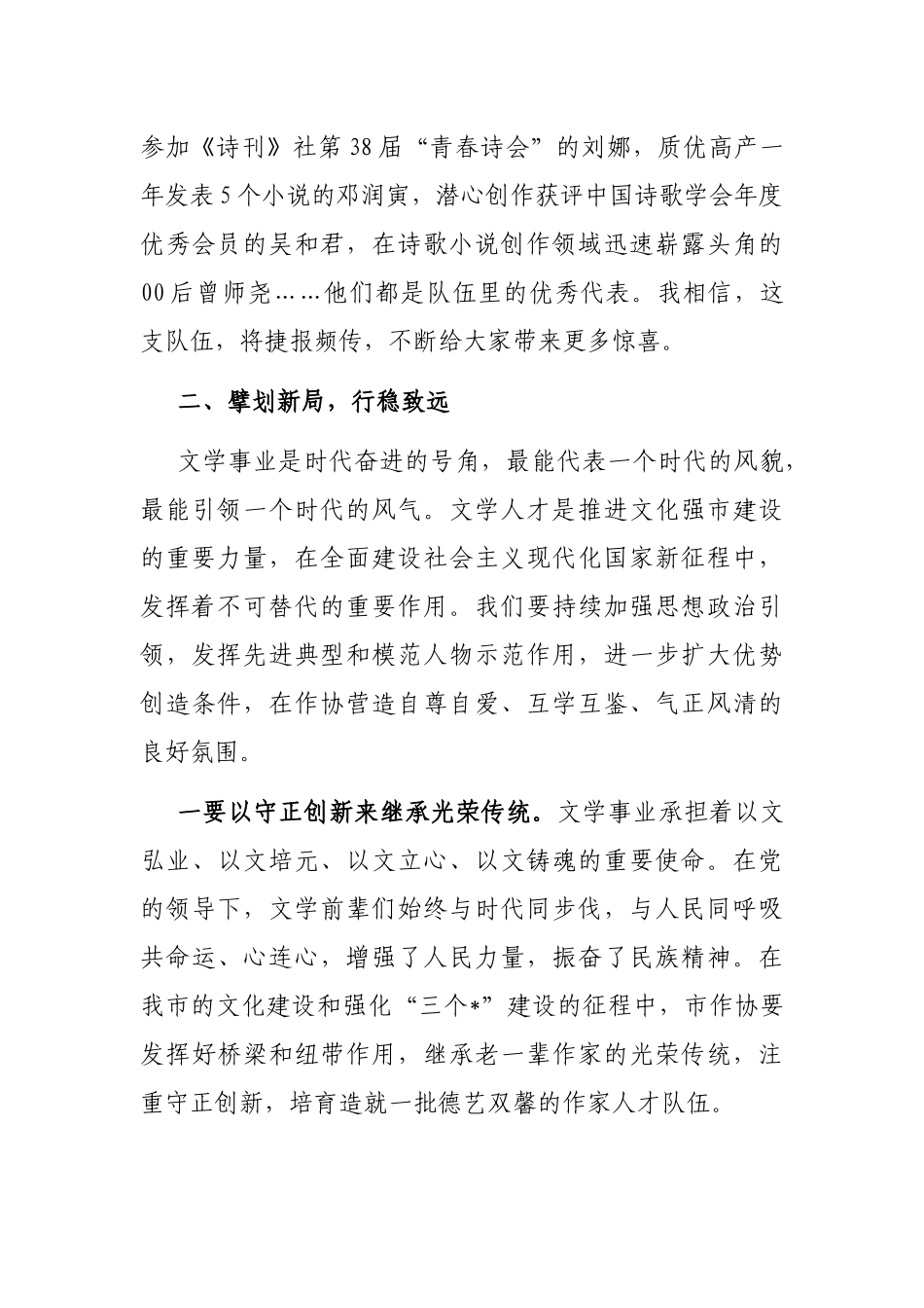在市作家协会总结表彰暨工作部署会上的讲话_第3页