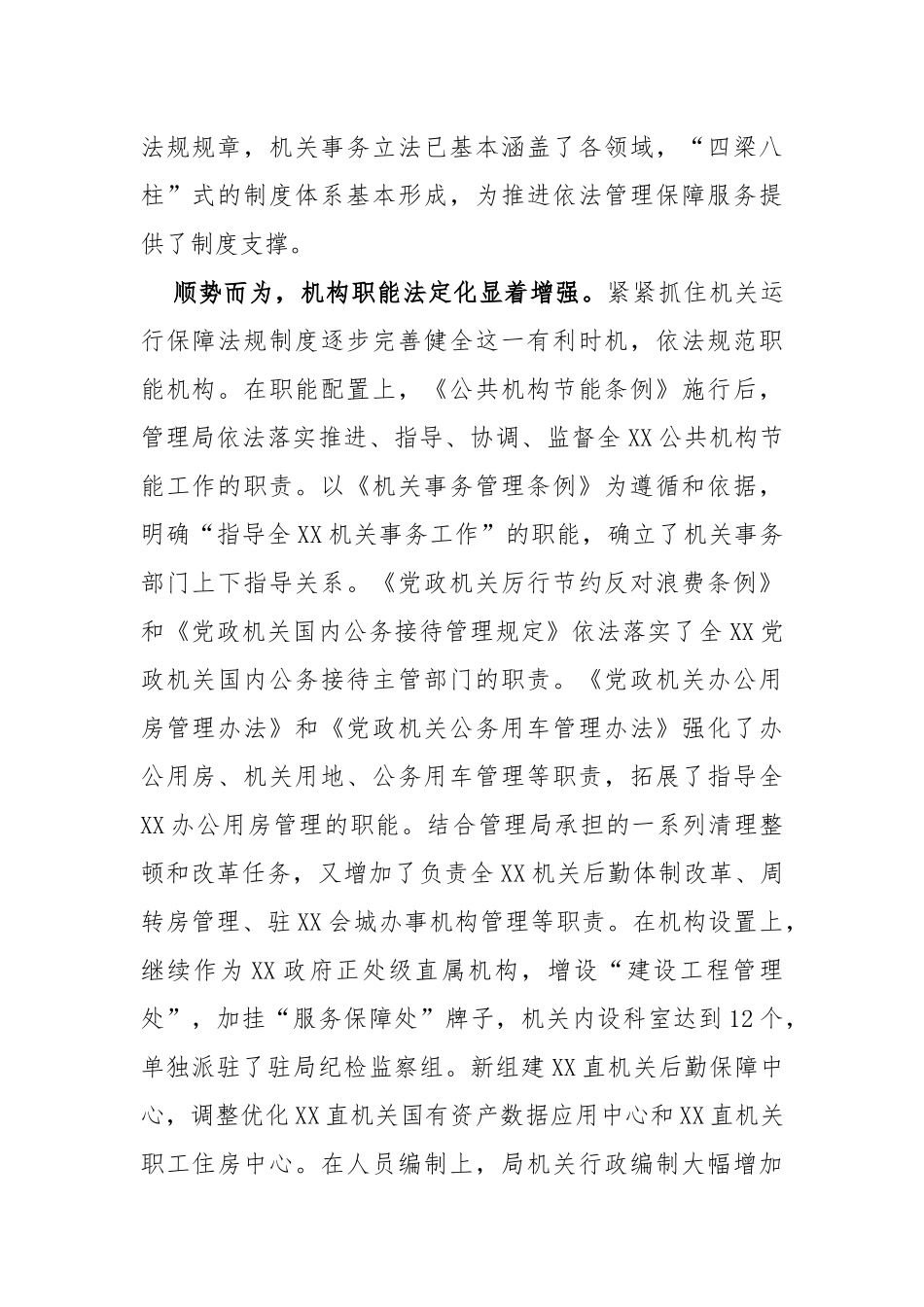 2023年机关事务管理法治建设的调研总结_第2页