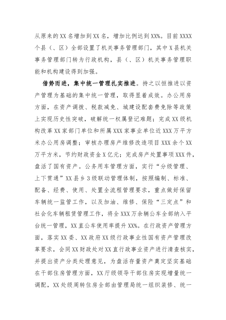 2023年机关事务管理法治建设的调研总结_第3页