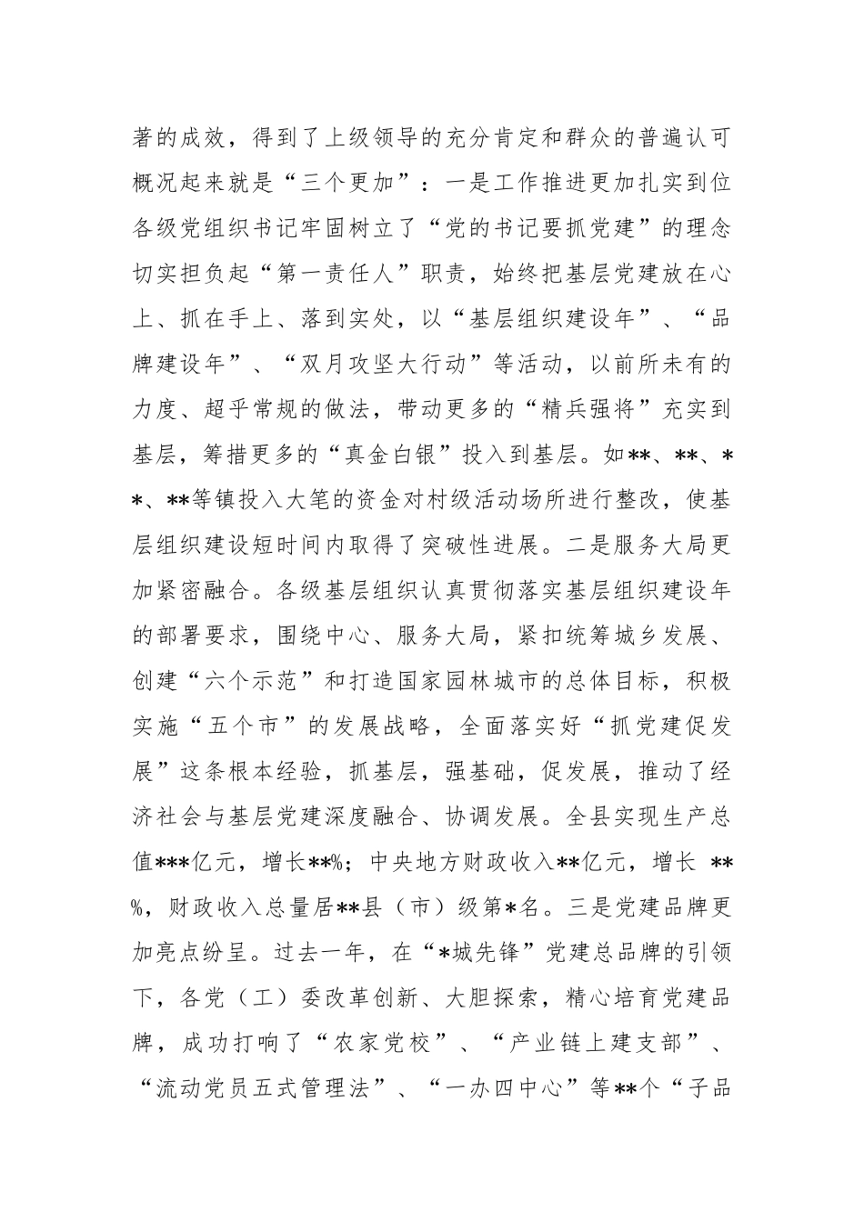 2023年基层组织规范化建设推进会议上的讲话稿_第2页