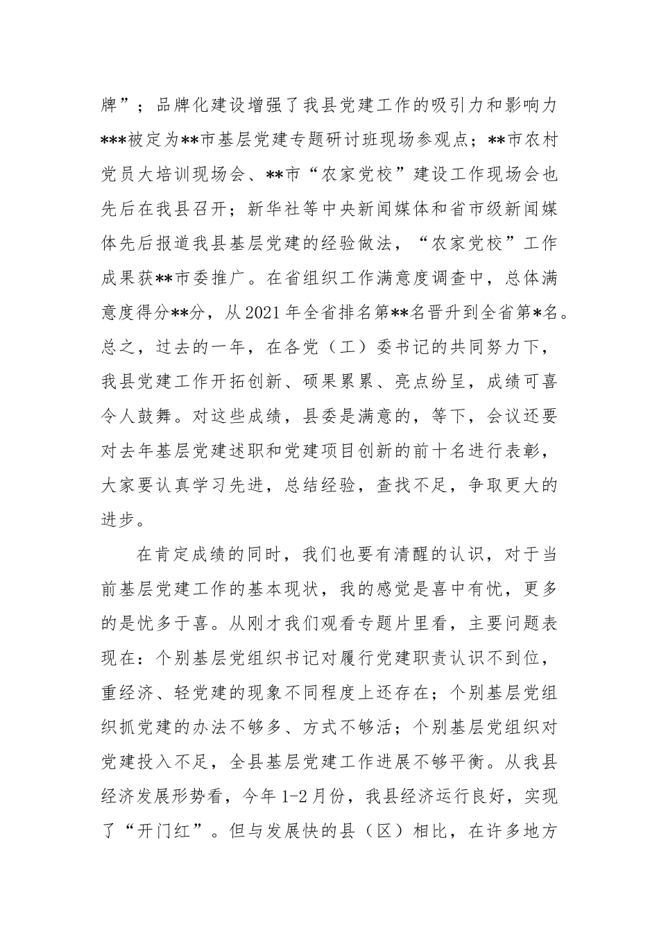 2023年基层组织规范化建设推进会议上的讲话稿_第3页