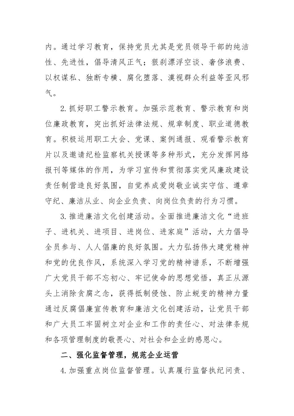 2023年集团公司党风廉政建设和反腐败工作要点_第2页