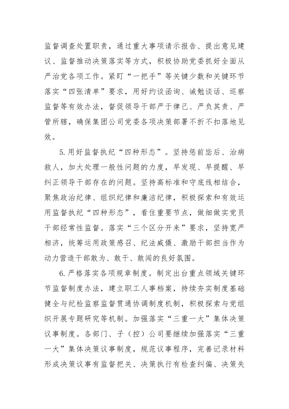 2023年集团公司党风廉政建设和反腐败工作要点_第3页