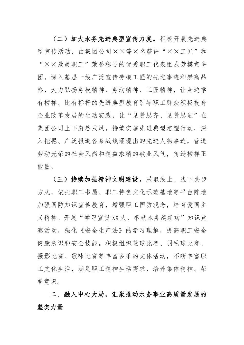 2023年集团公司工会工作要点_第2页