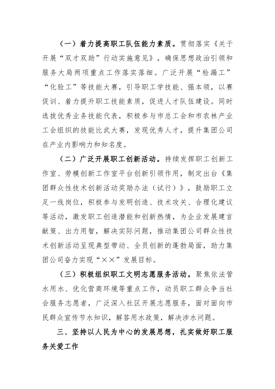 2023年集团公司工会工作要点_第3页