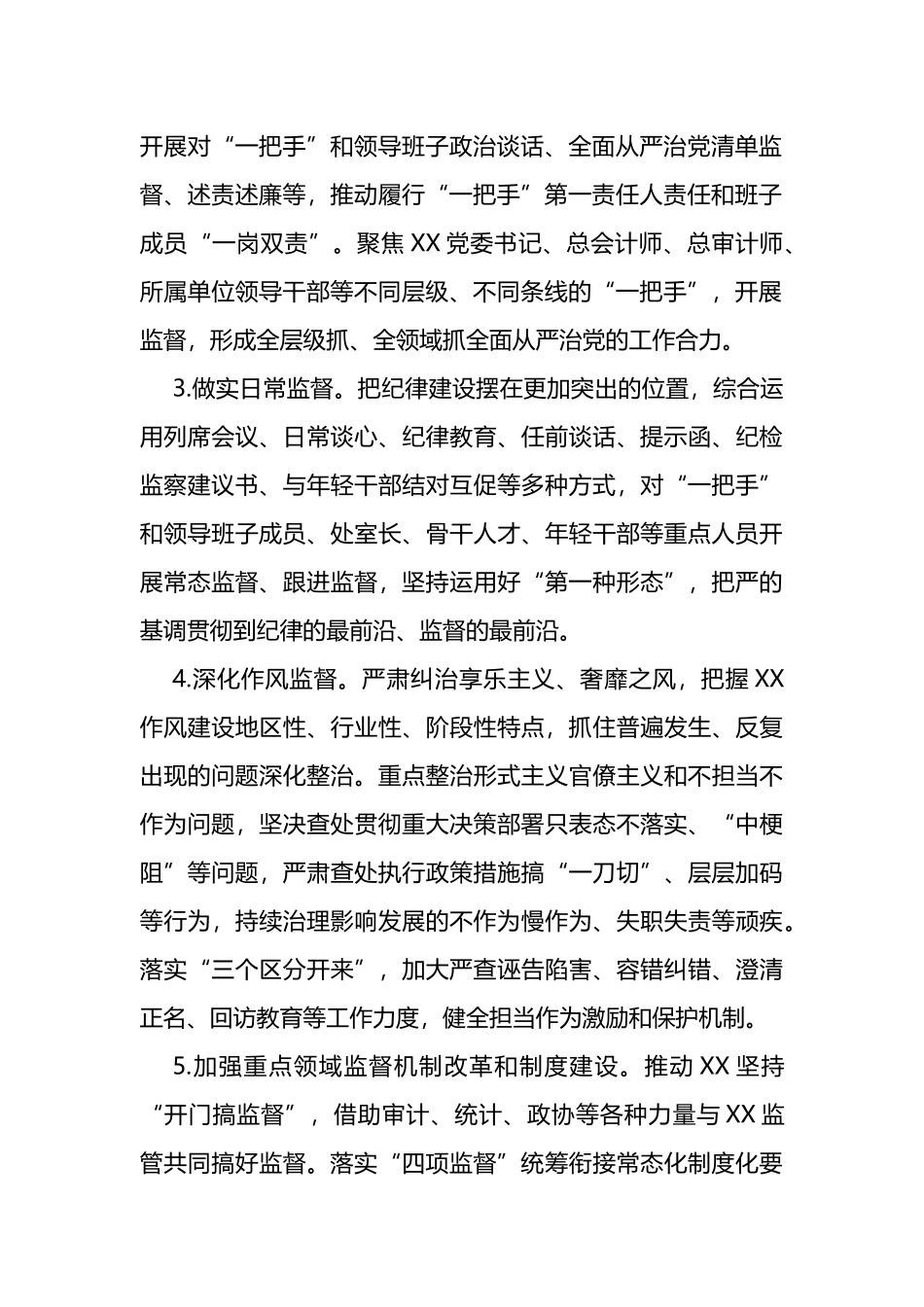 2023年纪检监察组工作要点_第2页