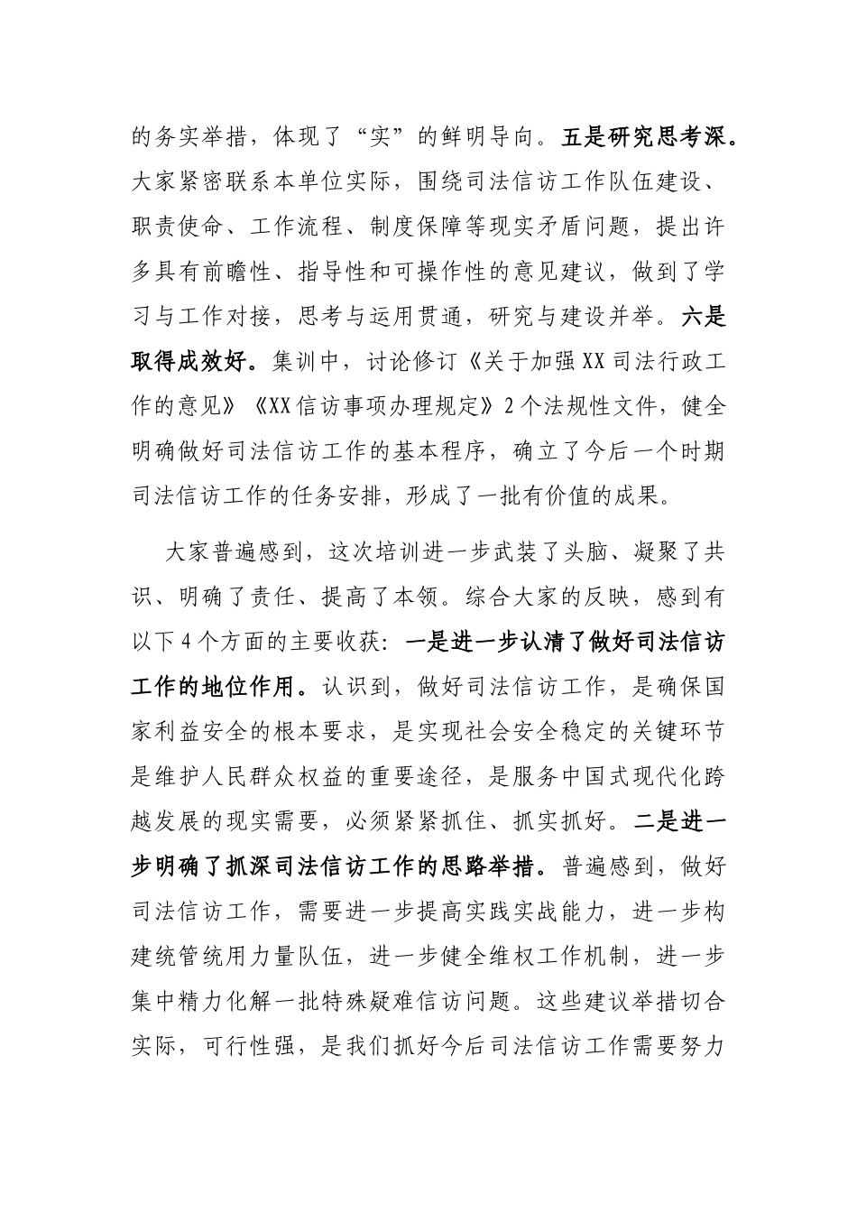 在司法信访集训班总结会上的发言_第2页