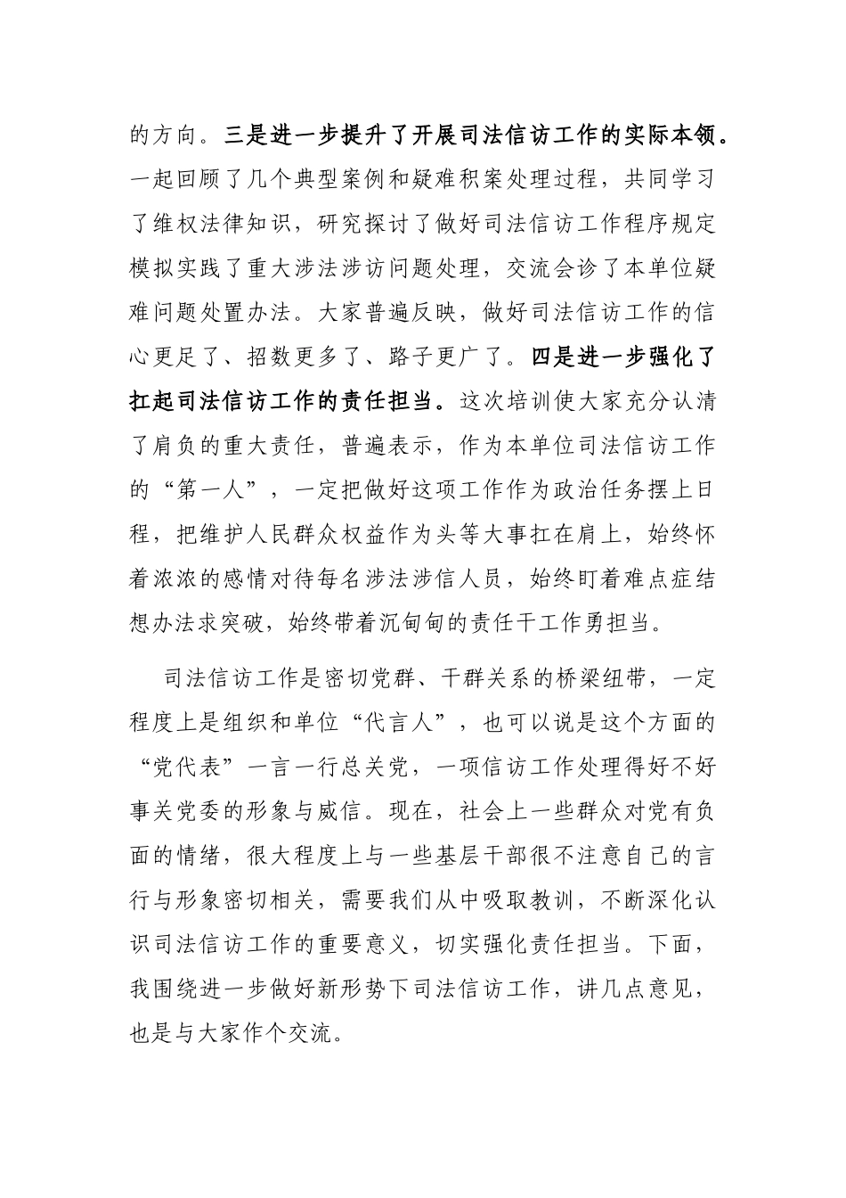 在司法信访集训班总结会上的发言_第3页