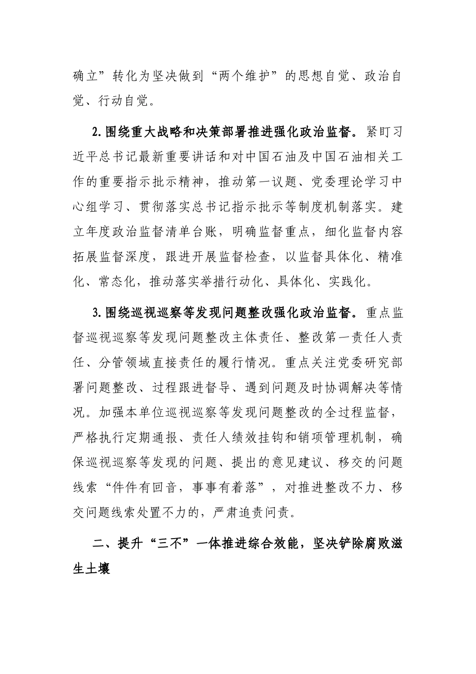 2023年纪检巡察工作要点_第2页