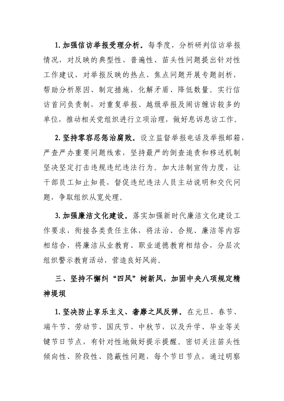 2023年纪检巡察工作要点_第3页