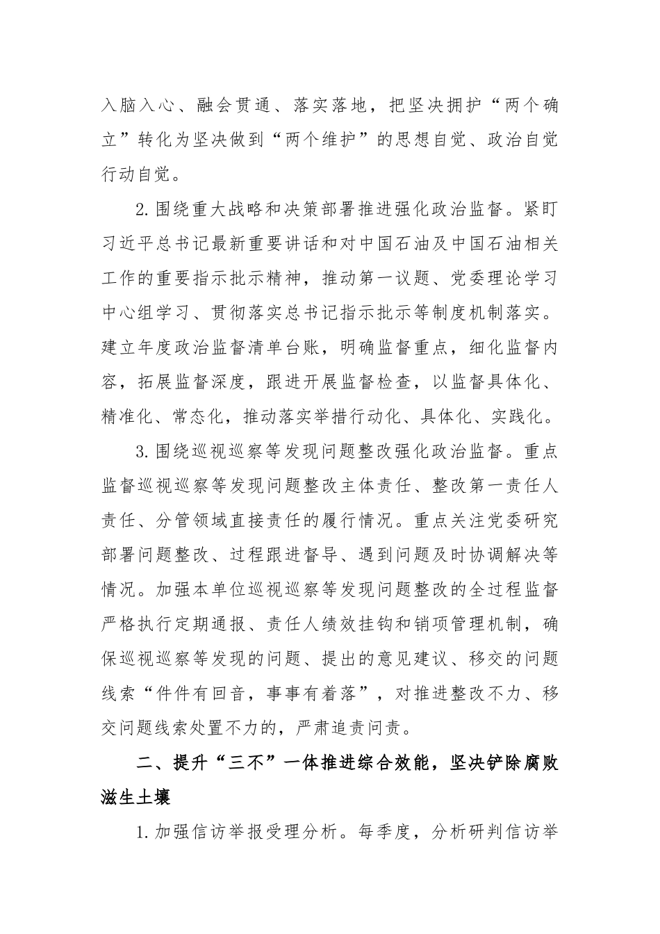 2023年纪检巡察总体思路工作要点_第2页