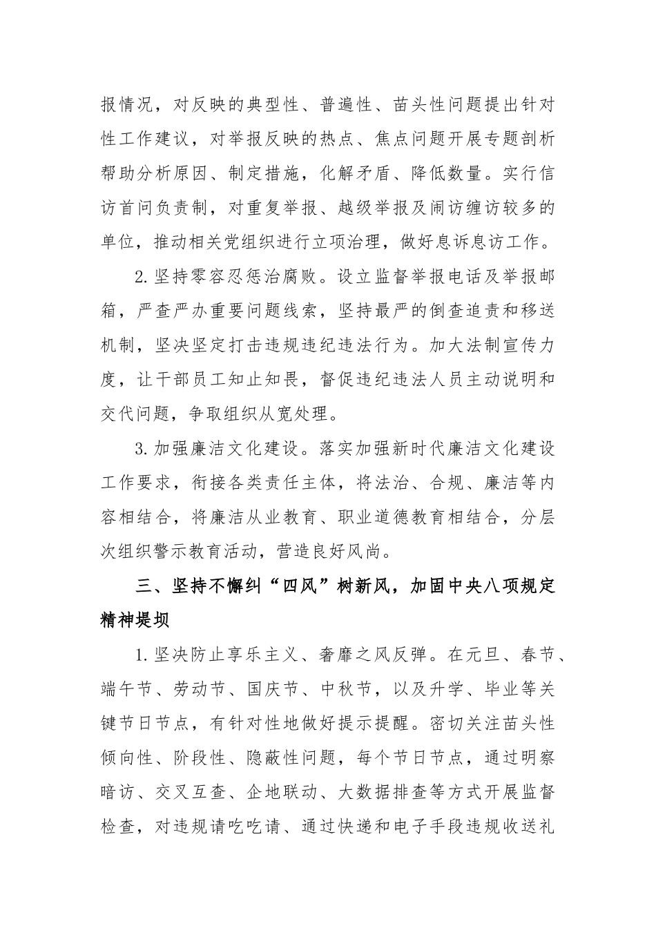 2023年纪检巡察总体思路工作要点_第3页