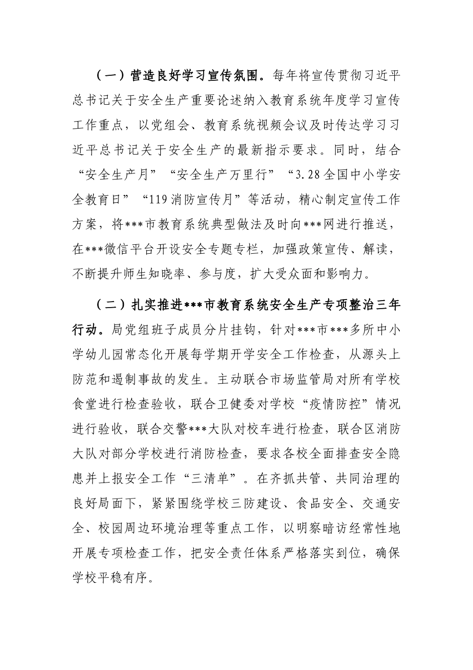 市教育局局长在2023年全市安全生产大会上的发言_第2页