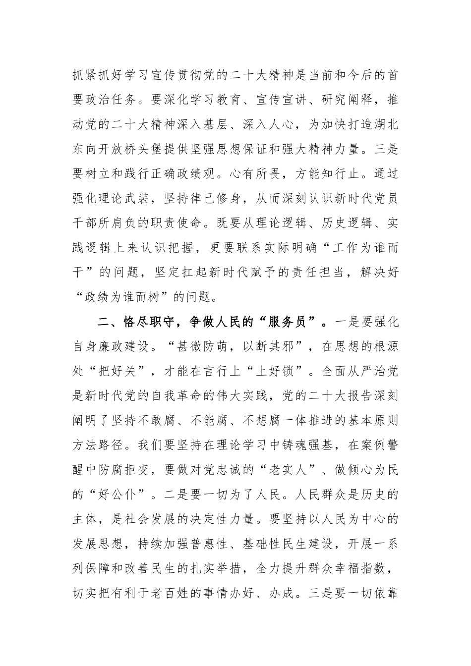 2023年理论学习交流发言稿_第2页