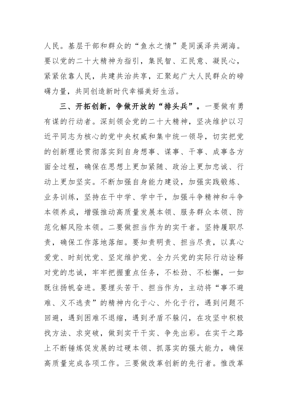 2023年理论学习交流发言稿_第3页