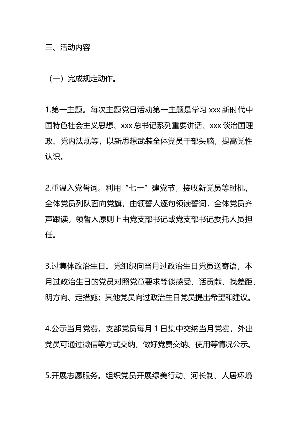 2023年理论学习中心组学习计划（全年）_第3页