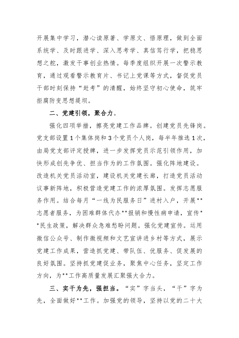 2023年理论学习中心组研讨交流会上的发言_第2页