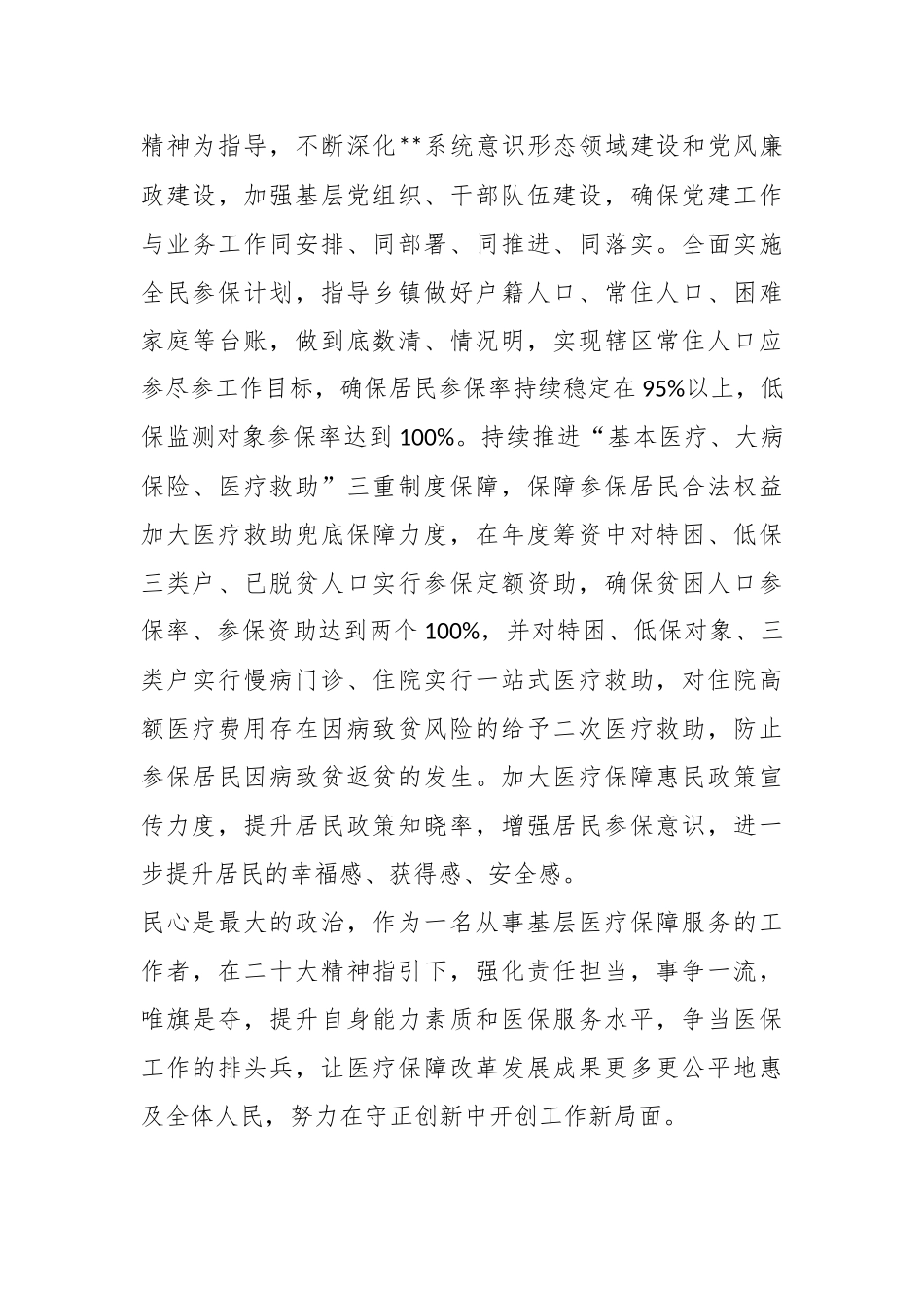 2023年理论学习中心组研讨交流会上的发言_第3页