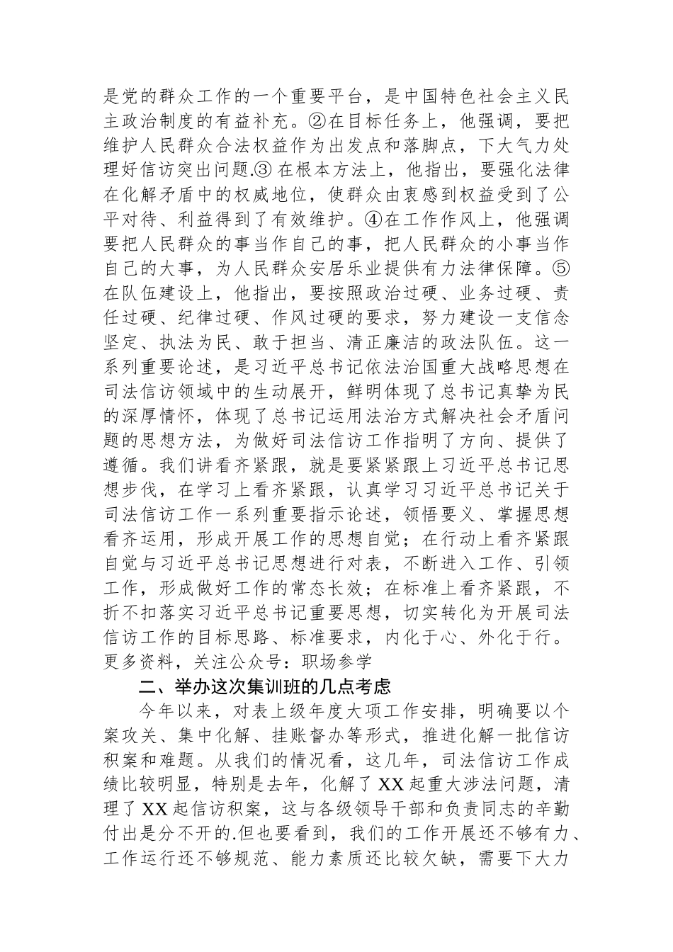 在司法信访集训开班式上的发言提纲_第2页