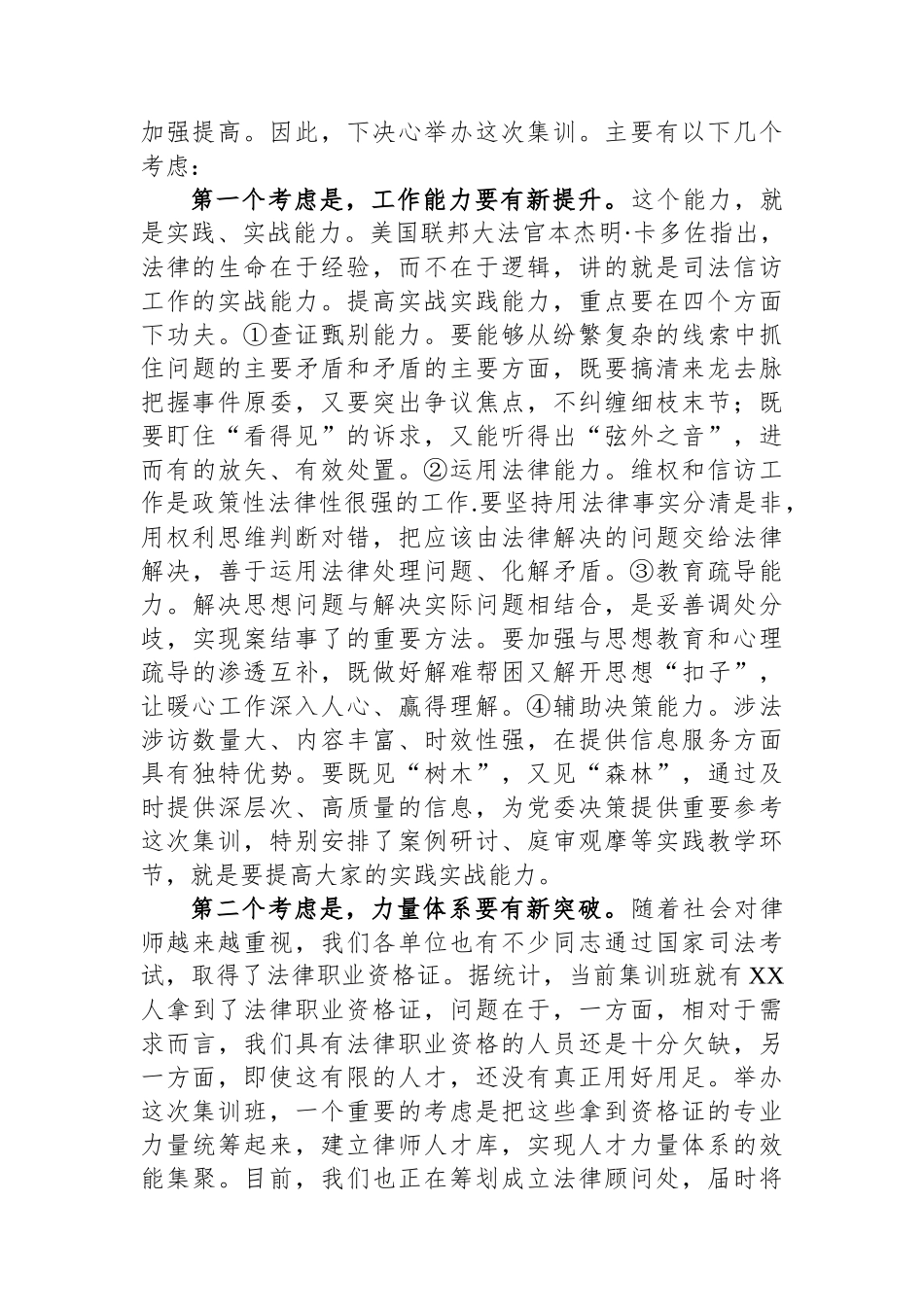 在司法信访集训开班式上的发言提纲_第3页