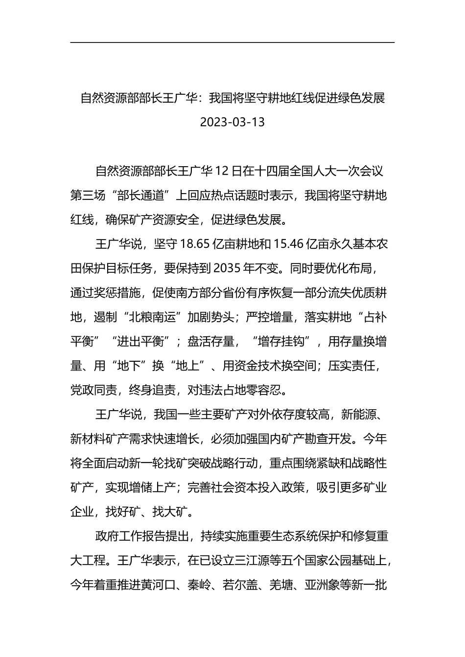 2023年两会部长声音汇编（10篇）_第3页