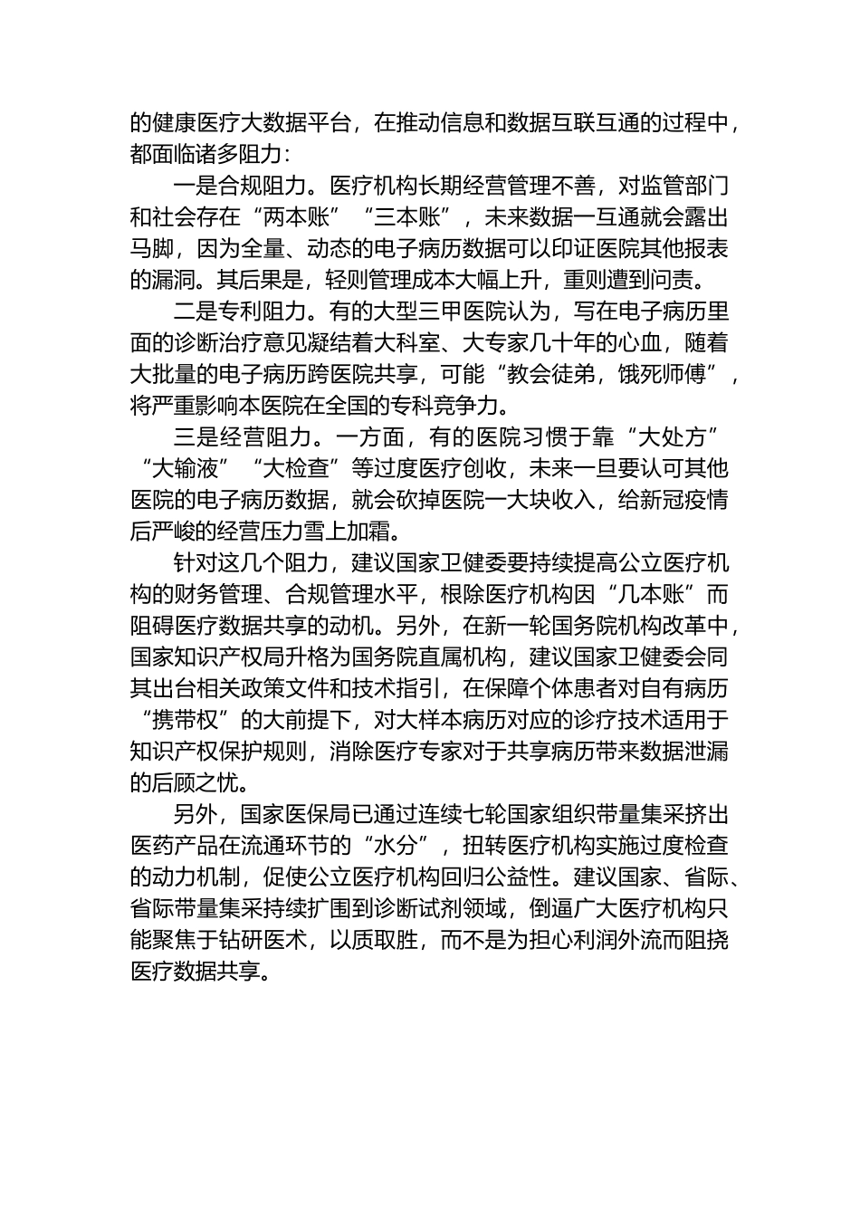 2023年两会评论汇编（9篇）_第3页