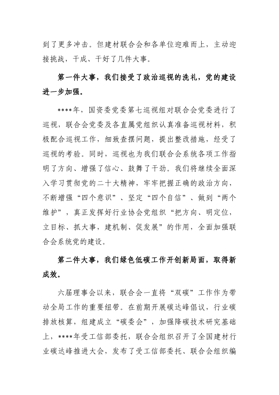 在系统2023年总结表彰大会上的讲话_第2页