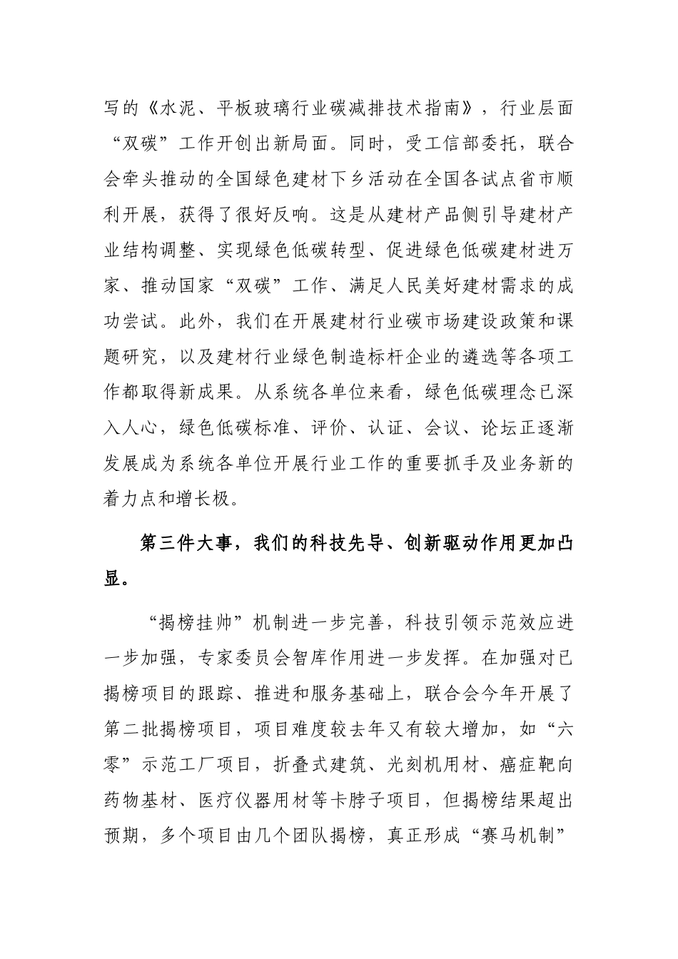 在系统2023年总结表彰大会上的讲话_第3页