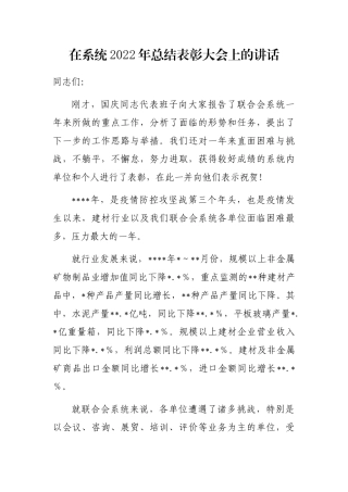 在系统2023年总结表彰大会上的讲话