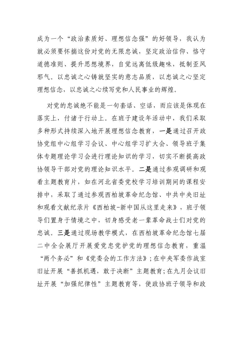 在县2023年领导班子建设年活动上的发言材料_第2页