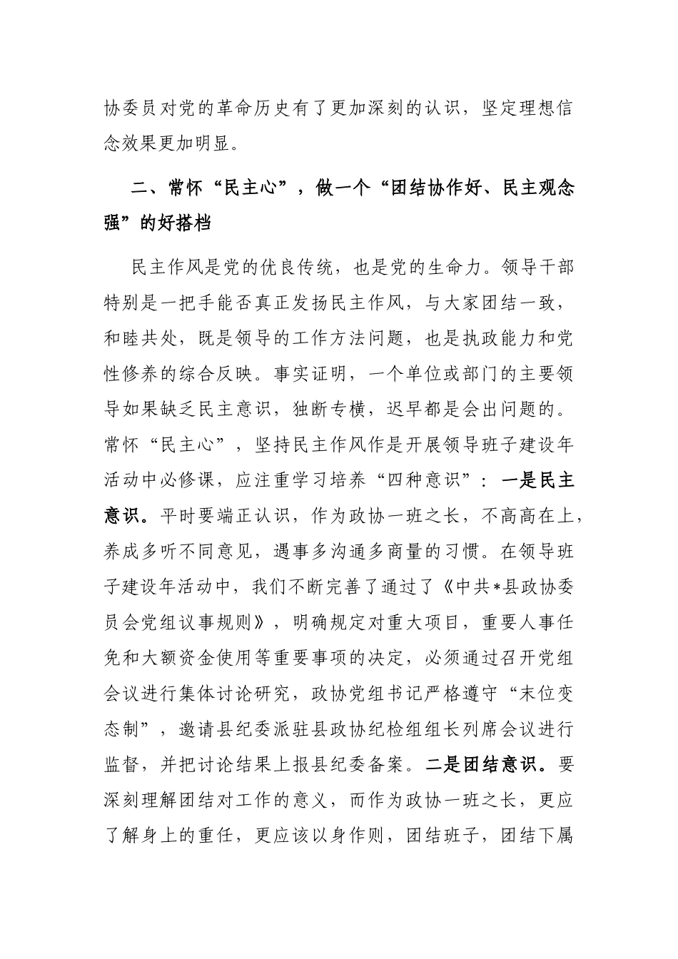 在县2023年领导班子建设年活动上的发言材料_第3页