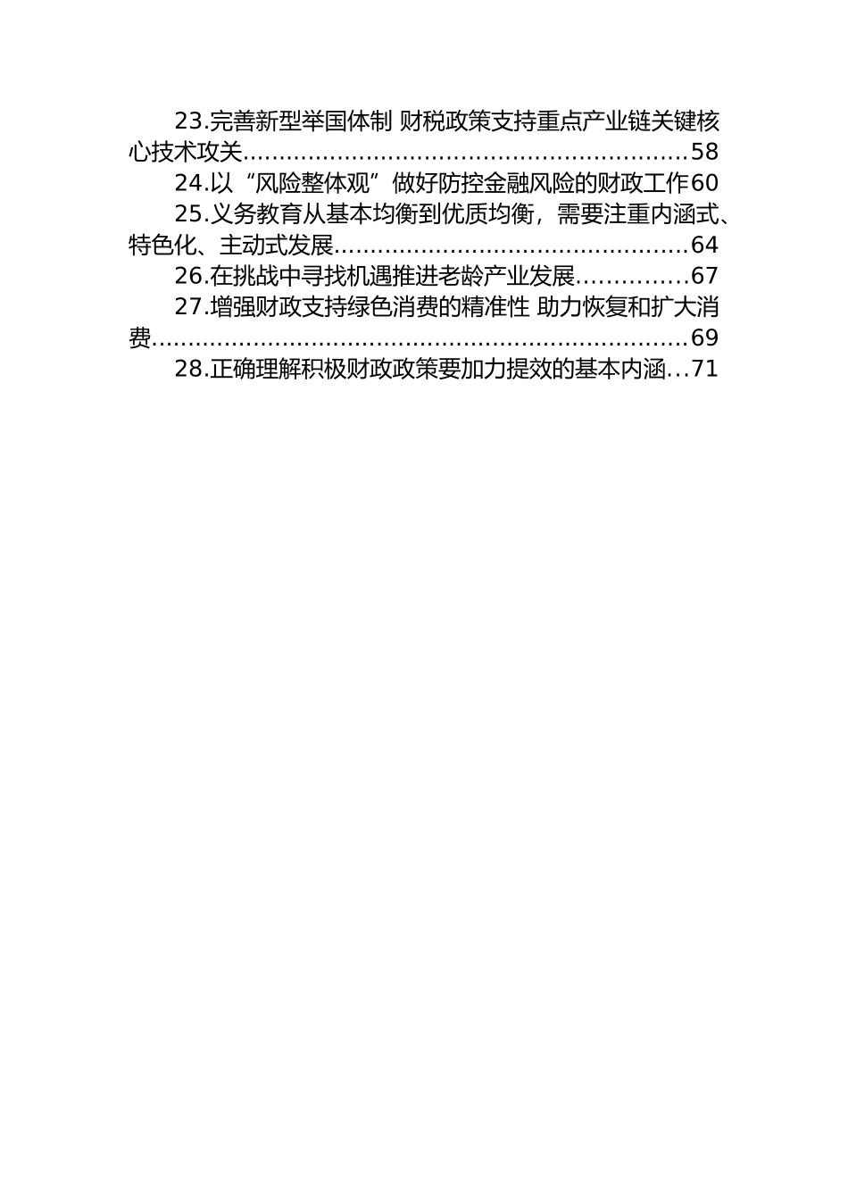 2023年两会热评汇编（28篇）_第2页