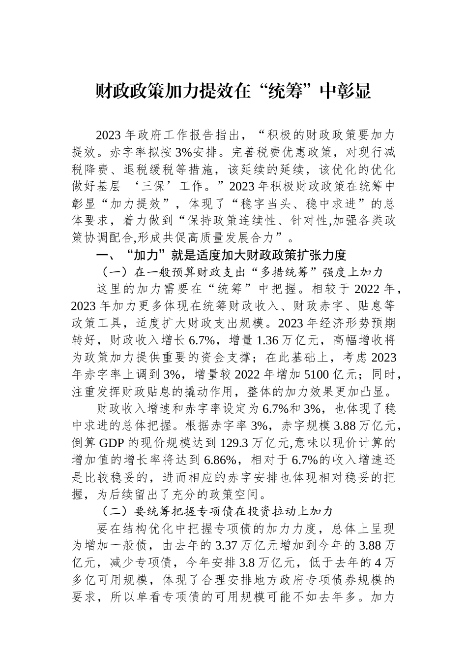 2023年两会热评汇编（28篇）_第3页