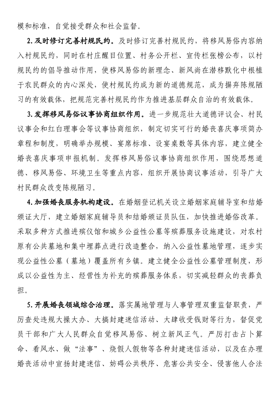 市民政局乡村文化振兴工作方案_第2页