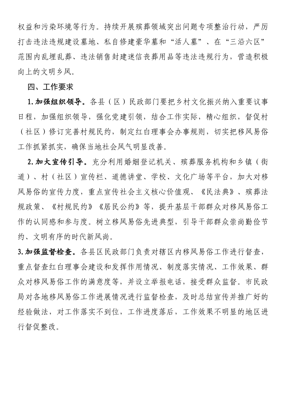 市民政局乡村文化振兴工作方案_第3页